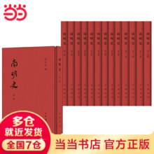 南明史（全14册）