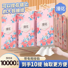 漫花 大包悬挂式抽纸整箱批家用餐巾纸g实惠装厕纸擦手纸抽纸