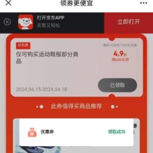 即享好券：京东 速度领取运动鞋服4.9折优惠券