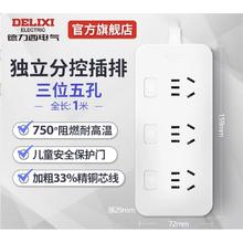 DELIXI 德力西 CD98J-L系列 新国标三位插座 分控/3位/1米