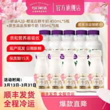 plus会员：每日鲜语 小鲜语A2β酪蛋白鲜奶450ml*5瓶+3.6g乳蛋白185ml*5瓶