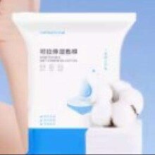欧亿姿 湿敷棉  1包50片 尝鲜试用
