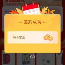 京东 阅读狂欢节 下滑签到 领京豆