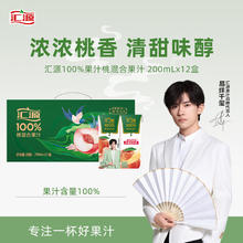 汇源 100%果汁桃汁礼盒200ml*12盒整箱礼盒