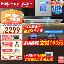 MQ 名气 老板变频抽油烟机燃气灶具套装 烟机+4.6kW大火力灶/天然气