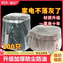志恒茂通 特大号加厚一次性防尘罩电饭煲锅保厨房防蟑螂烤盘微波炉保鲜膜套