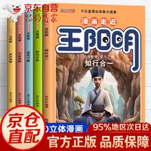 《漫画走近王阳明》全5册