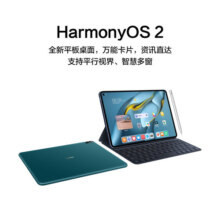 【自营】Huawei/华为平板电脑MatePad Pro 10.8全面屏商务办公娱乐儿童学习网课鸿蒙系统