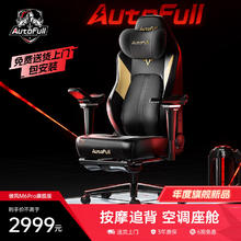 AutoFull 傲风 电竞椅M6Pro电脑椅人体工学椅 机械大师追背按摩空调座舱椅子 ⭐⭐M6-Pro-按摩通风加热款