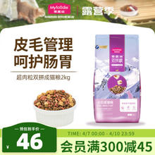 Myfoodie 麦富迪 三文鱼双拼成猫猫粮2kg装 奶糕、幼猫、成猫可选