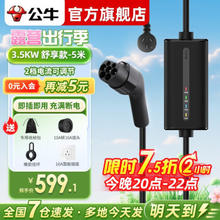 BULL 公牛 新能源汽车便携充电枪 随车充16A/3.5KW 舒享款5M