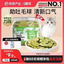 YANXUAN 网易严选 猫零食 猫薄荷饼干