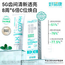 HAOYIKANG 好易康 生物溶菌酶 升级2.0牙膏 生物双效清新稳白 去烟渍清口气25g/支