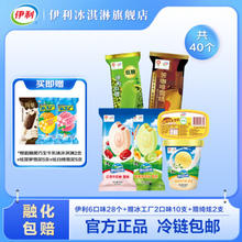 yili 伊利 冰淇淋组合装28支（赠冰工厂10支+绮炫2支）共40支 伊利冰淇淋组合装28支