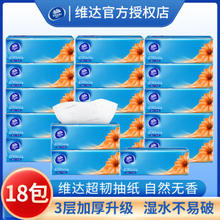 Vinda 维达 超韧抽纸3层100抽18包抽纸（一提装）