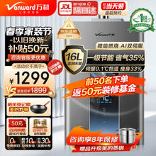 Vanward 万和 JSQ30-ME5T16 燃气热水器 16L