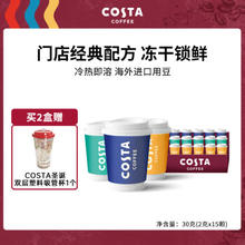 咖世家咖啡 COSTA咖世家咖啡速溶混合口味15颗 2g/颗