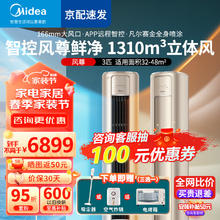 Midea 美的 空调 2匹/3匹 风尊 新一级能效 变频冷暖空调 智能调节 客厅空调 立式柜机 3匹 一级能效 KFR-72LW/N8MZB1