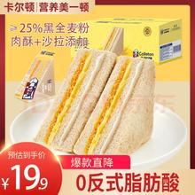 Calleton 卡尔顿 黑麦三明治 420g整箱