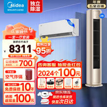 Midea 美的 空调套装 风尊 挂机+立式柜机组合 新一级能效全直流变频 2匹+1.5匹