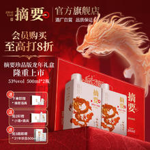 ZHAI YAO 摘要 贵州金沙回沙 酱香型白酒 珍品版甲辰龙年生肖礼盒 53度 500mL 2瓶 单盒装