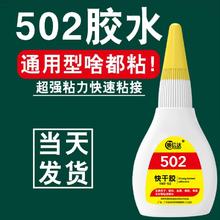 百奥邦 502胶水强力万能胶高强度多功能胶水粘合剂金属塑料木头玻璃粘接