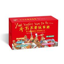 京东PLUS：《千万不要玩穿越·上辑》（礼盒装、套装共48册）