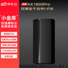 某东云 AX1800 Pro 64G尊享版 双频1800M 千兆Mesh无线家用路由器 WI-FI 6 单个装 黑色