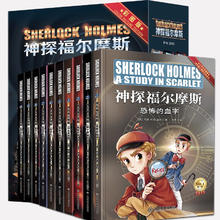神探福尔摩斯探案全集 彩图第一辑