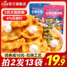 HONGGULIN 红谷林 花椒石头饼小石子饼陕西爆辣山西石头馍特产休闲零食石子饼