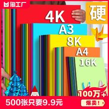 㤫力 30色卡纸彩色手工硬卡纸A4加厚幼儿园手工diy材料背景墙4k黑白色卡纸正方形折纸纸飞机千纸鹤大红色硬卡纸8k