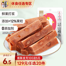 华味亨 柠檬果粒山楂条100g（任选15件）