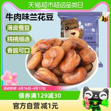 88VIP会员：Silly funny Bear 憨豆熊 坚果炒货牛肉味兰花豆200g休闲食品零食小吃