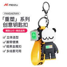 MEIZU 魅族 PANDAER重塑系列公仔挂饰钥匙扣纪念品回馈魅友好礼 [赠品]