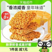 88VIP会员：BESTORE 良品铺子 蛋黄脆脆面 咸蛋黄味 250g