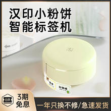 HPRT 汉印 小粉饼蓝牙便携式家用标签机 迷你小型手持热敏便签文件夹手账姓名贴打标机 淡黄