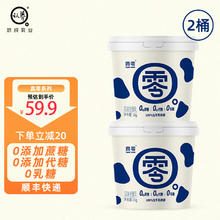 真零 酸奶0乳糖0添加蔗糖0添加代糖早餐奶1kg*2桶酸奶