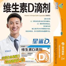 旗舰店维生素D3维D滴剂儿童补钙d3宝宝D3