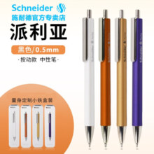 施施耐德（Schneider）德国Perlia派利亚按压式中性笔黑色水性笔签字笔中学生日考试商务办公 金色