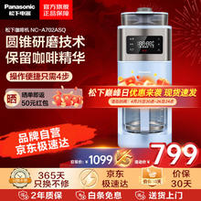 Panasonic 松下 美式咖啡机 全自动清洗nc-a701 天依蓝A702