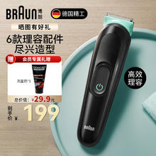 BRAUN 博朗 理发器成人电推子头发