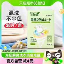 JINYIHOUSE 锦怡 衣物防串染吸色片