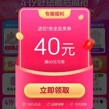 唯品会 领满60-40元全场通用券