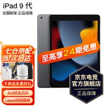 Apple 苹果 iPad 9 2021 10.2英寸平板电脑 64GB WIFI版
