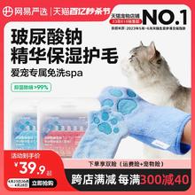 YANXUAN 网易严选 玻尿酸钠宠物免洗擦浴精华猫咪狗狗洗澡清洁香波保湿除臭