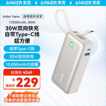 Anker 安克 迷你充电宝自带线10000毫安时30W双向快充大容量超薄便携适用华为苹果15小米等 贝壳白