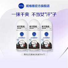NIVEA 妮维雅 女士走珠液 50ml*3支