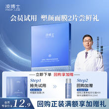 Prof.Ling 凌博士 塑颜面膜28ml*2片 权益不叠加不可备注