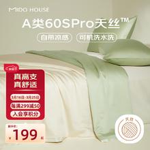 MIDO HOUSE 铭都家居 铭都60支Pro天丝夏凉被冰丝空调被A类可机洗水洗被子夏天 200X230cm
