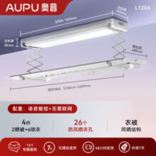 奥普（AUPU）电动晾衣架米家智能晾衣机遥控升降伸缩晾衣杆阳台自动晒衣架 [L120A]超薄隐形+大屏照明